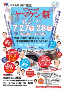 第二回ヤマケン祭のコンセプトは夏祭り！