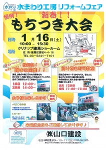 水まわり工房 新春もちつき大会！【2016年1月16日 10:00～15:30】