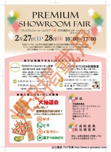 TSP合同イベントを実施します。【2月27日(土)、28日(日)】