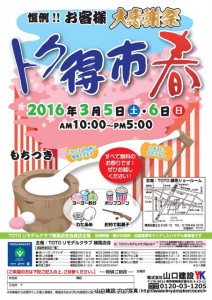 TOTO練馬ショールームで実施する「得トク市 春」でお餅つきを実施します！【2016年3月5日（土）、6日（日）】