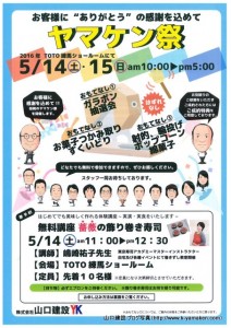 ヤマケン祭の開催について【5/14（土）、15（日）】