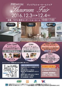 TOTO新宿で開催したプレミアムショールームフェアが盛況のまま終わりました。
