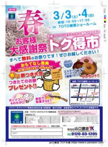 第26回 お客様感謝祭 得々市春が大盛況のまま開催されました。