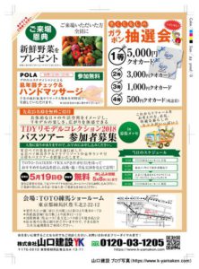 ヤマケン祭 春のリフォーム相談会を開催します。プロのカメラマンによる無料ポートレート撮影会を行います。【2018年5月19日、20日開催】
