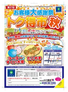 TOTOリモデルクラブ練馬店会 合同イベントをTOTO練馬ショールームで開催します。断熱セミナーや、木工教室も実施します。(9月1日(土)、2日(日))