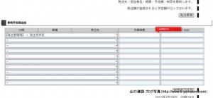 発注一覧表：案件番号851