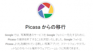 Picasa からの移行