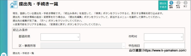 eL-TAX（PC版）を利用する際に一部ボタンが隠れてボタンが押せない...