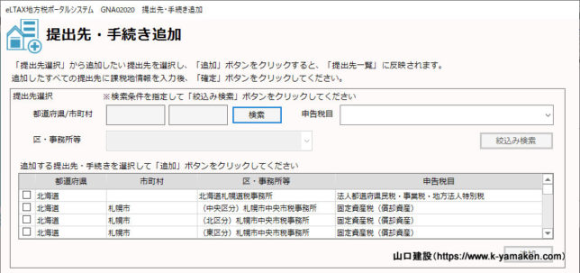 eL-TAX（PC版）を利用する際に一部ボタンが隠れてボタンが押せない...