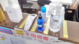 新型コロナウィルスの予防対策