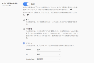 Android端末において Google Workspaceアカウントを仕事用プロファイルを利用せずに設定する 練馬のリフォーム 山口建設