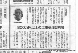 リフォーム産業新聞