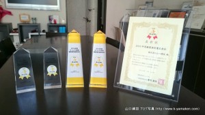 ホームプロからの表彰の数々