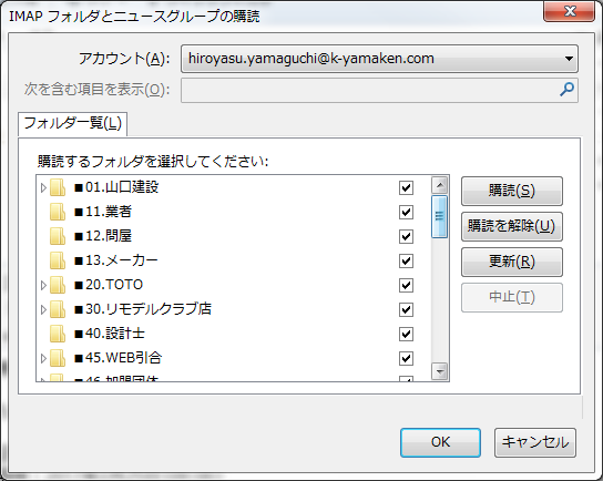 thunderbirdの購読画面