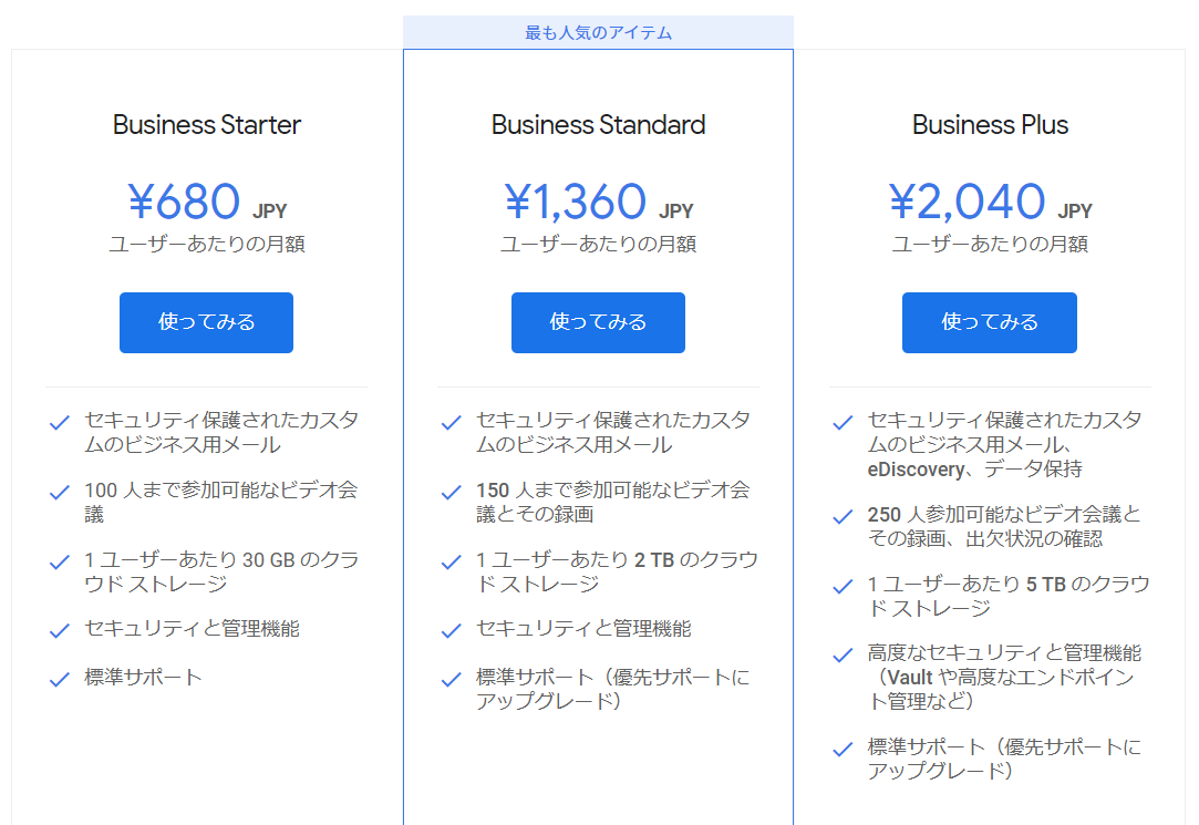 Google workspace 料金表