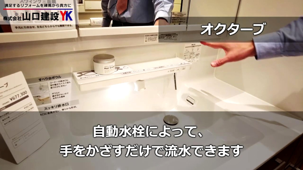 自動水栓「オクターブ」について