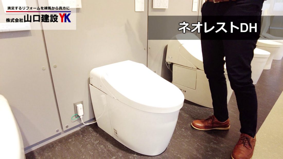 ネオレストDH