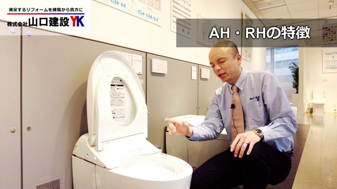 ネオレストAH・RHと、ネオレストDHの違い
