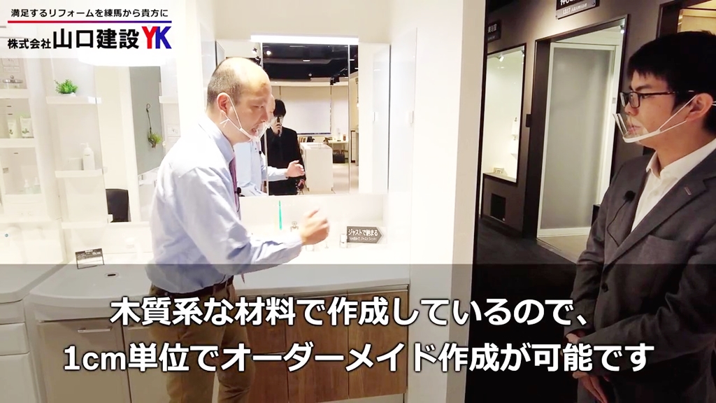 洗面台の設置空間に合わせて、1cm単位でサイズ調整が可能