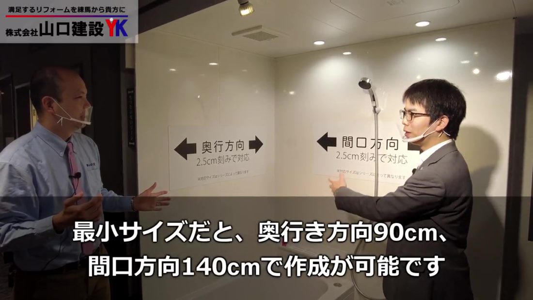 浴槽サイズのオーダーメイド