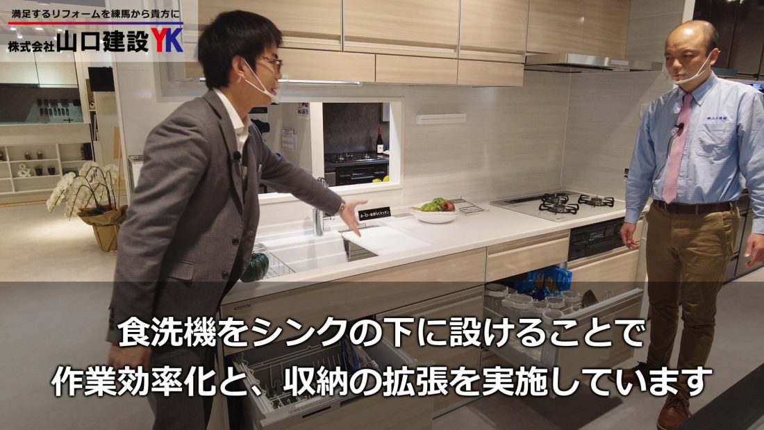こだわりの食洗機の設置位置