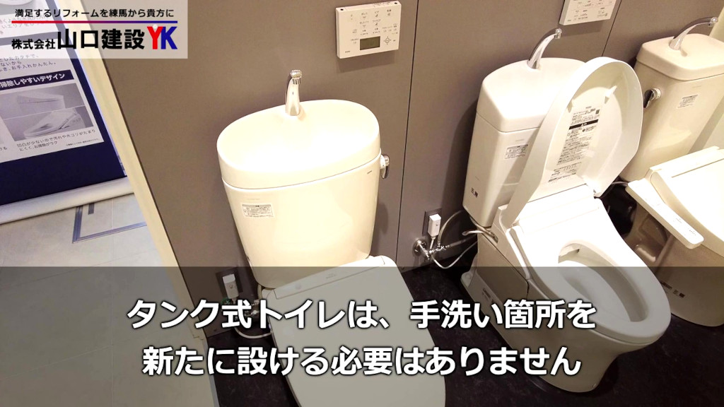 タンク式トイレについて