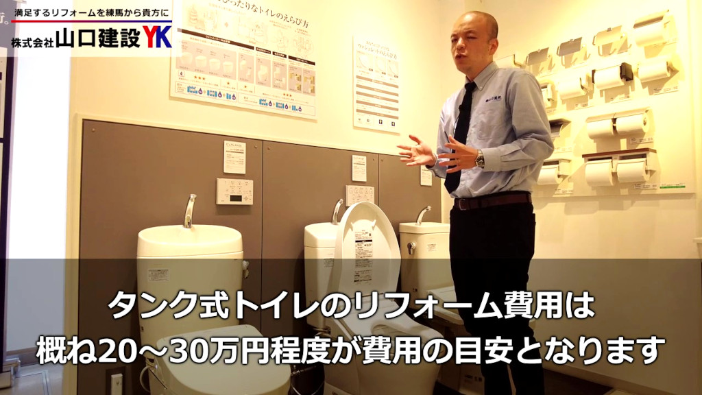 タンク式トイレの費用感