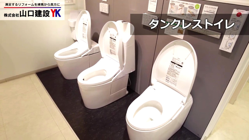 タンクレストイレについて