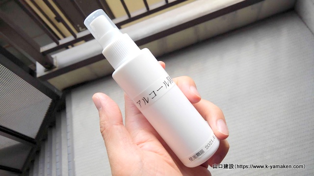 各自持参の消毒用スプレー