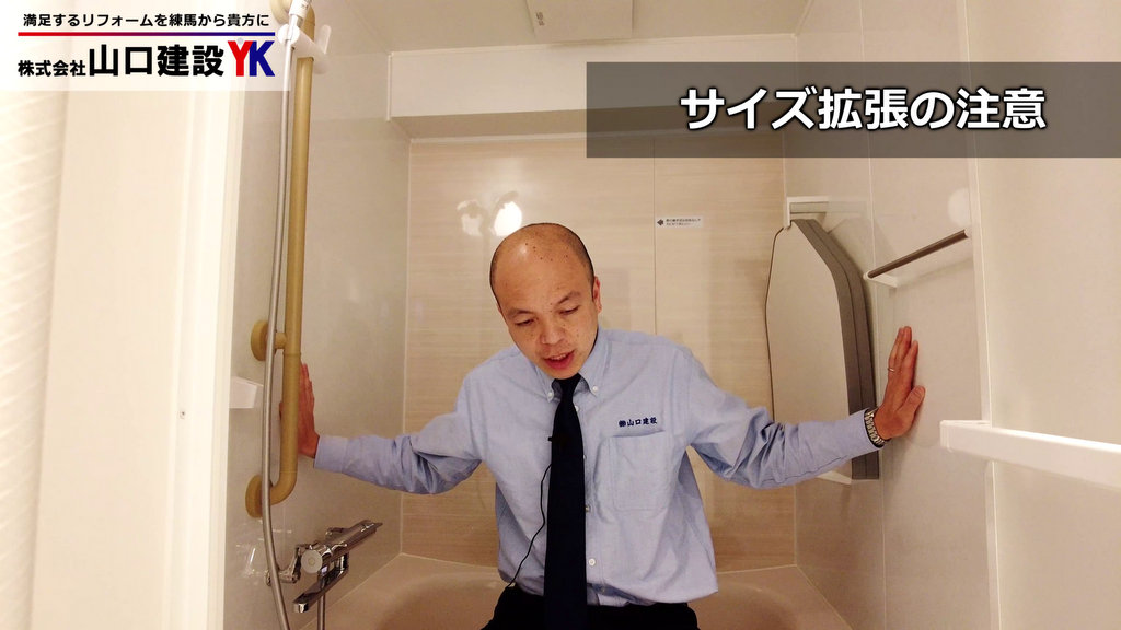 浴室サイズを拡張する際に注意点
