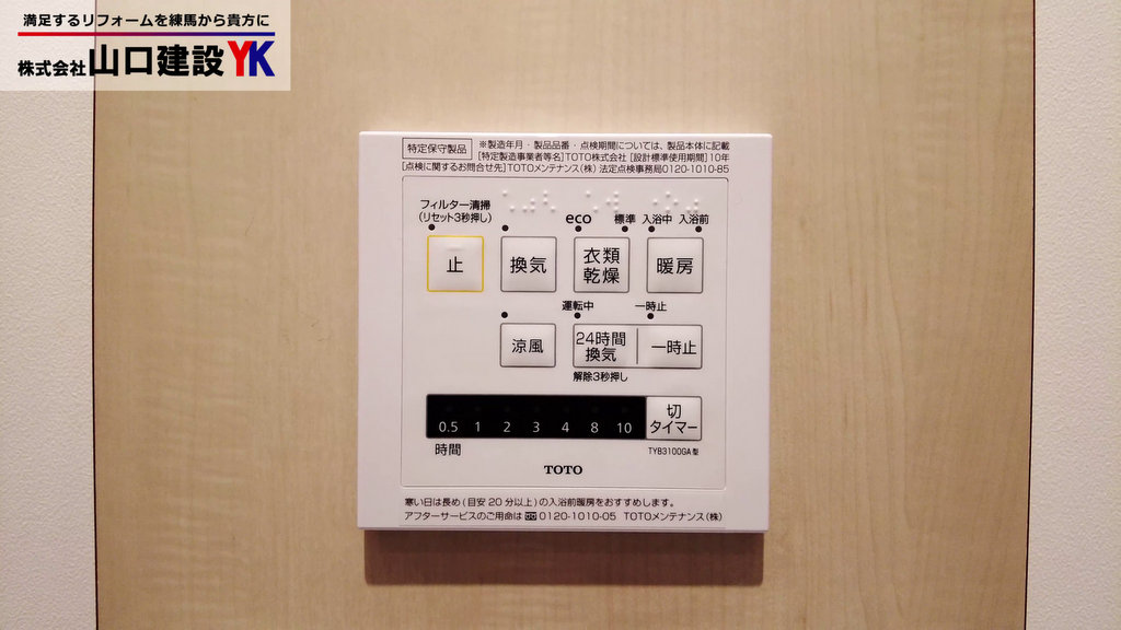 換気扇の付加機能(乾燥、暖房、送風)