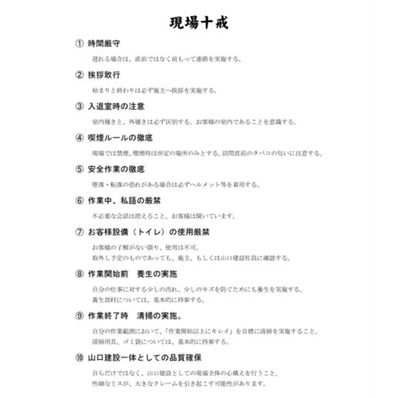 現場十戒