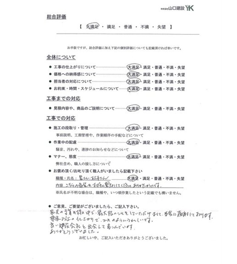 お客様アンケート