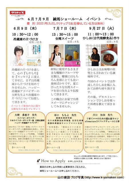 クリナップ練馬ショールーム イベントのご案内【6/9木、7/7木、9/27火】