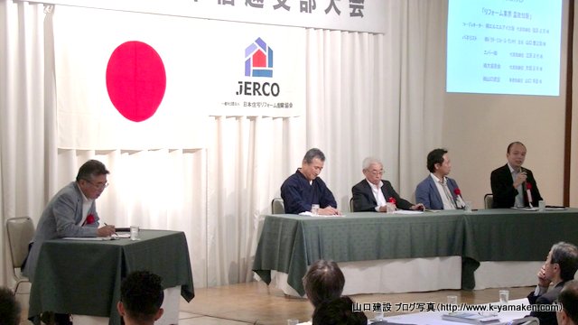 JERCO加盟及び、関東支部総会にてパネルディスカッションに参加しました。