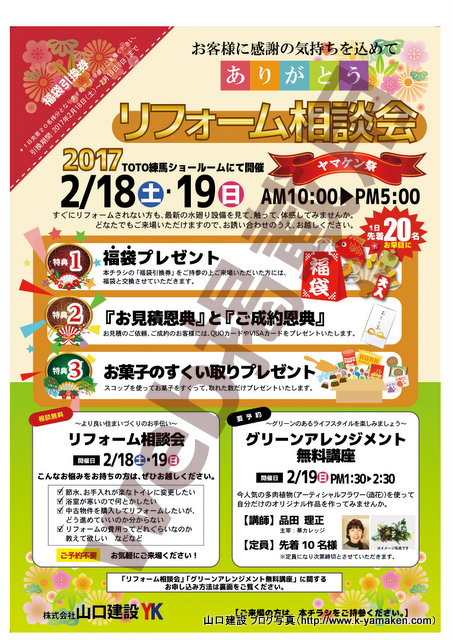 リフォーム相談会 ヤマケン祭開催について（2月18日（土）、19日（日））
