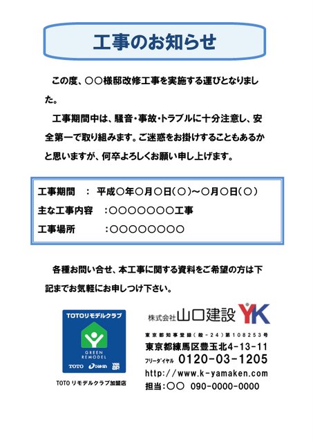 工事案内