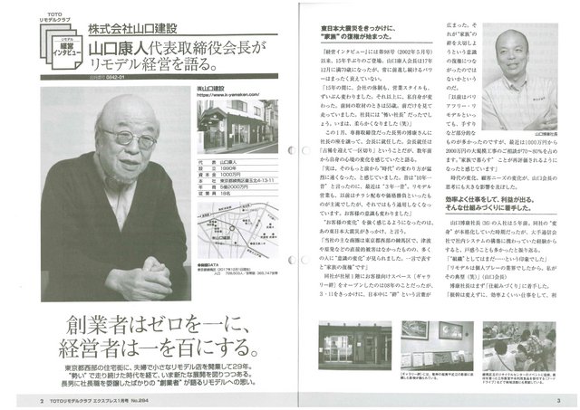 TOTOリモデル EXPRESS （2018年 1月号 No.284）に掲載されました。