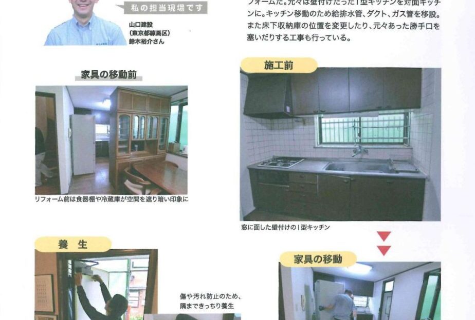 リフォームセールマガジンにて、弊社の現場が事例として掲載されました。