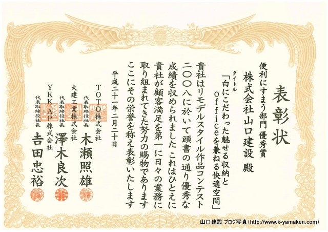 2008年度『リモデルスタイル作品コンテスト』　便利にすまう部門優秀賞受賞