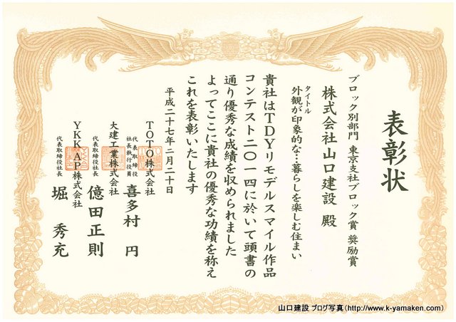 TDYスマイル作品コンテスト2014で東京支社ブロック賞奨励賞を受賞しました。