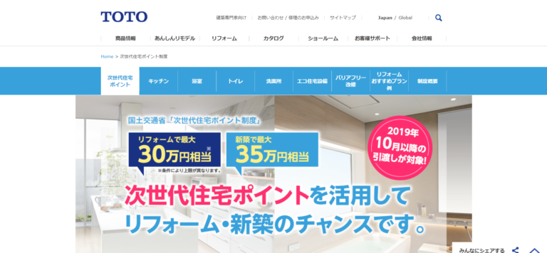 次世代住宅ポイント制度のメーカー側の対応が始まりました。