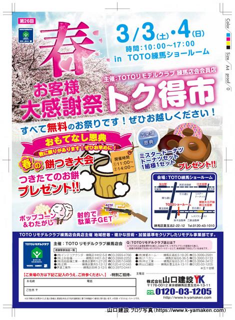 第26回 お客様感謝祭 得々市春が大盛況のまま開催されました。