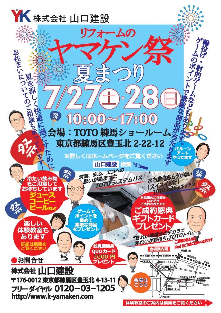 第二回ヤマケン祭のコンセプトは夏祭り！
