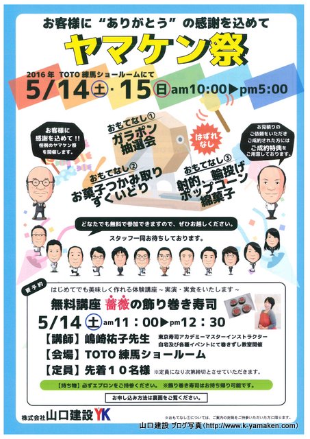 ヤマケン祭の開催について【5/14（土）、15（日）】