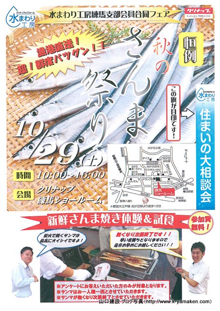 秋といえば秋刀魚、秋刀魚といえばクリナップ練馬ショールームの「恒例 秋のさんま祭り」です。
