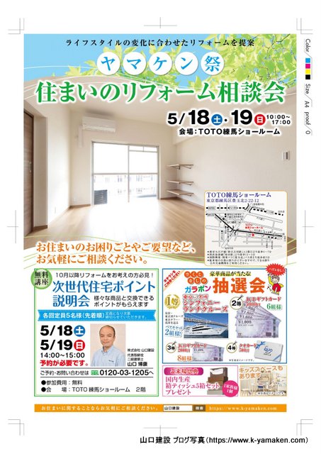 ヤマケン祭 住まいのリフォーム相談会の開催について【2019年5月18日（土）、19日（日）】