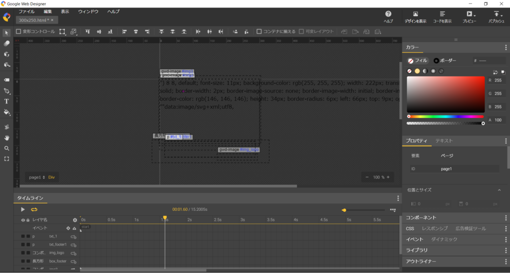 Google Web Designerを使ってバナー広告作成！