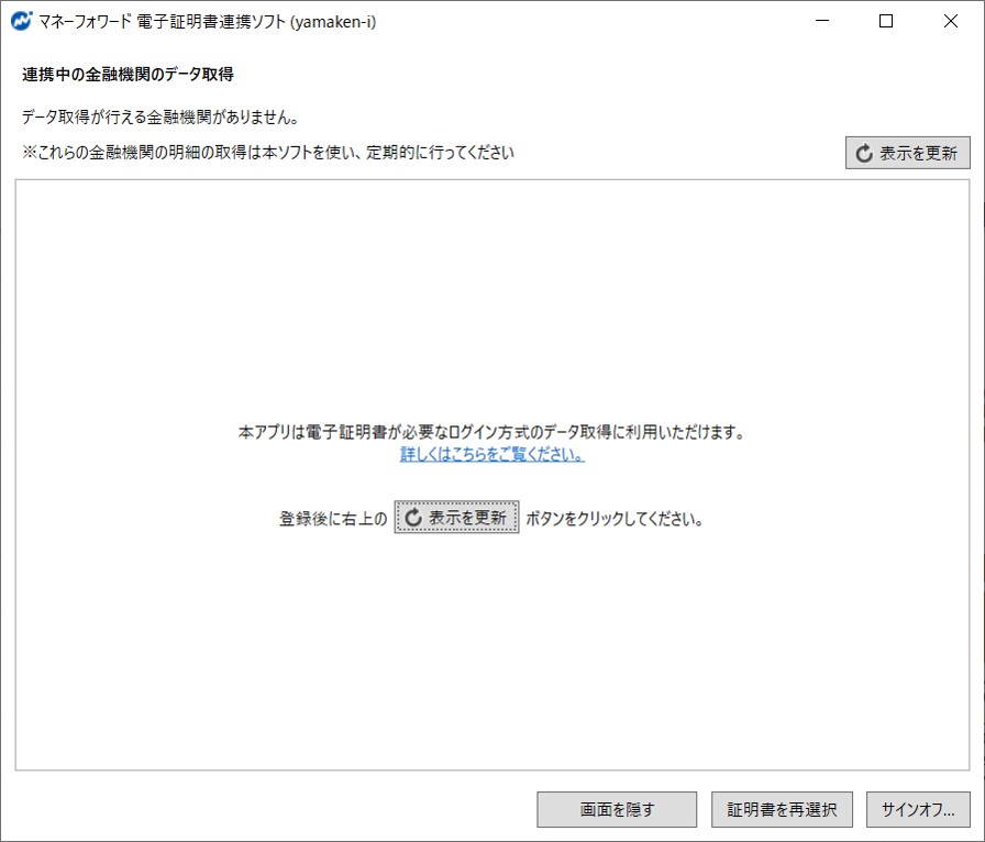 MoneyForwardクラウド会計で、ついに三井住友銀行が電子認証からAPI連携に変更がされ、より効率的に業務が実施できるようになりました。