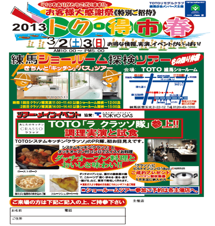 練馬エリア合同 お客様感謝祭！
